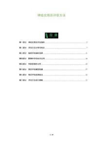 神經炎預后評估方法