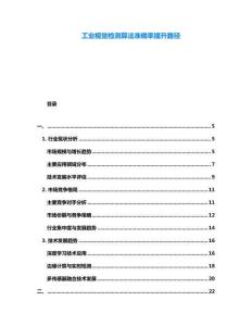 工業(yè)視覺檢測(cè)算法準(zhǔn)確率提升路徑