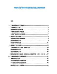 中國稀土永磁材料供需格局及價格走勢預測報告