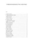 中國慢性病管理智能系統用戶粘性與效果評價報告