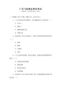 廣漢飛院事業(yè)單位考試