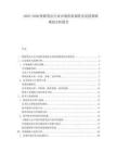 2025-2030鐵路貨運行業(yè)市場供需調(diào)研及發(fā)展策略規(guī)劃分析報告