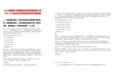 2025福建廈門湖里國投商業管理有限公司招聘2人筆試歷年參考題庫附帶答案詳解