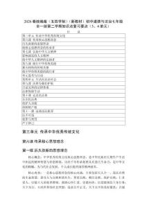 2026春統編版（五四學制）（新教材）初中道德與法治七年級全一冊第二學期知識點復習要點（3、4單元）