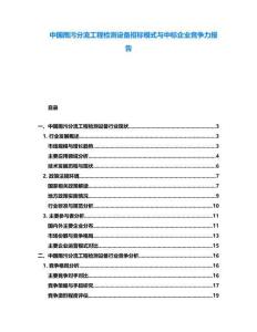 中國雨污分流工程檢測(cè)設(shè)備招標(biāo)模式與中標(biāo)企業(yè)競爭力報(bào)告