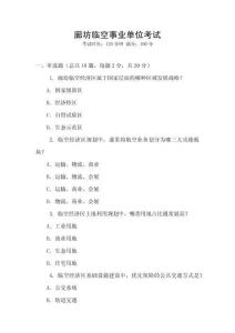 廊坊临空事业单位考试