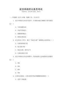 延吉州政府公務員考試