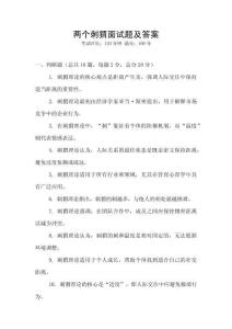 兩個刺猬面試題及答案