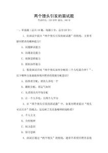 兩個饅頭引發(fā)的面試題