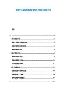 中國工業(yè)母機專項政策支持及進口替代進度評估