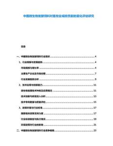中國(guó)微生物發(fā)酵飼料對(duì)畜牧業(yè)減排貢獻(xiàn)的量化評(píng)估研究