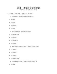 湛江一中實驗班試題答案
