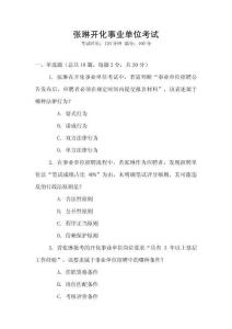 张琳开化事业单位考试
