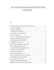 2025-2030投資咨詢行業(yè)服務(wù)品質(zhì)升級與職業(yè)資格認(rèn)證標(biāo)準(zhǔn)完善