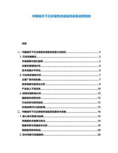 中國城市下沉式綠地滲濾監測設備選型指南