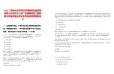 2025广西梧州市岑溪市华城投资发展集团有限公司全资子公司广西通瀚建设工程有限公司录用笔试历年参考题库附带答案详解