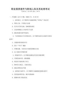 職業素養提升與職場人際關系處理考試