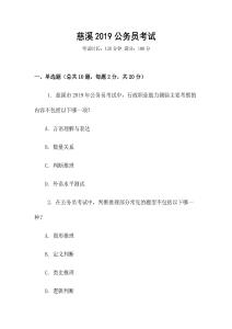 慈溪2019公務員考試