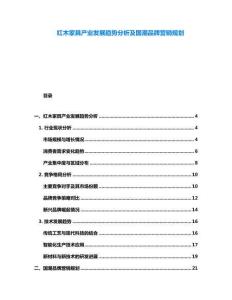 紅木家具產業發展趨勢分析及國潮品牌營銷規劃