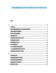 原發(fā)性醛固酮增多癥罕見亞型鑒別診斷技術(shù)突破與應(yīng)用