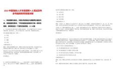 2025中國海峽人才市場招聘4人筆試歷年參考題庫附帶答案詳解