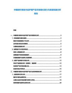 中國(guó)微針美容術(shù)后護(hù)理產(chǎn)品市場(chǎng)增長(zhǎng)潛力與渠道拓展分析報(bào)告