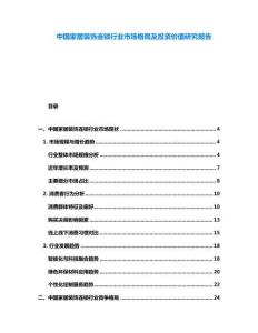 中國家居裝飾連鎖行業市場格局及投資價值研究報告
