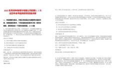 2025東風特種商用車有限公司招聘1人筆試歷年參考題庫附帶答案詳解