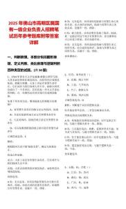 2025年佛山市高明區(qū)屬國(guó)有一級(jí)企業(yè)負(fù)責(zé)人招聘筆試歷年參考題庫(kù)附帶答案詳解