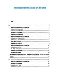 預(yù)制菜配套辣椒調(diào)味包市場需求與產(chǎn)品開發(fā)策略