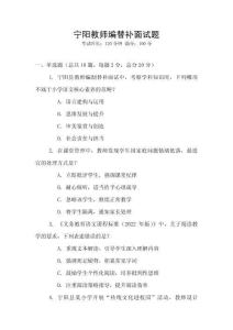 寧陽教師編替補面試題
