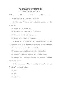 安徽英語(yǔ)專業(yè)試題答案