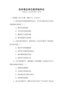撫州事業單位教師編考試