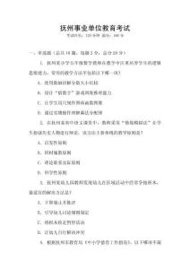 撫州事業單位教育考試