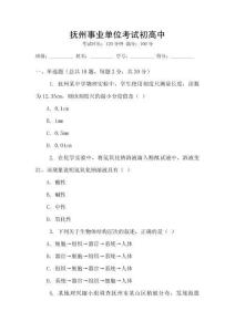 撫州事業單位考試初高中