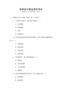 撫州會計事業單位考試