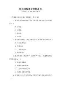 撫州日報事業單位考試