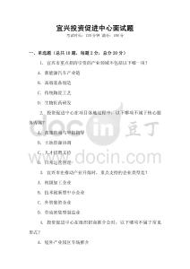 宜興投資促進中心面試題