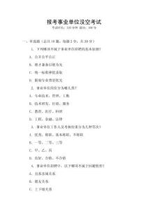 報(bào)考事業(yè)單位沒空考試