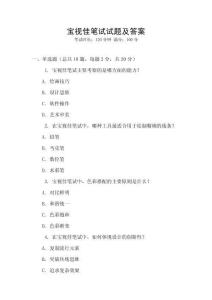 宝视佳笔试试题及答案