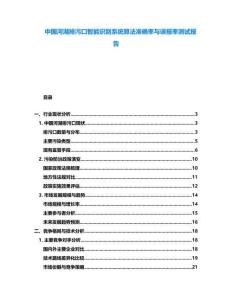 中國河湖排污口智能識別系統算法準確率與誤報率測試報告