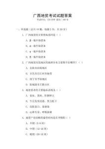 廣西地貧考試試題答案