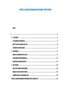 中國工業(yè)母機高端數(shù)控系統(tǒng)國產(chǎn)替代進程