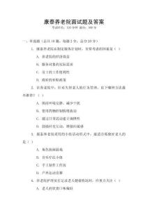 康泰养老院面试题及答案