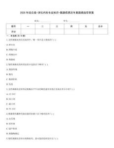 2025年綜合類-消化內(nèi)科專業(yè)知識-胰腺疾病歷年真題摘選帶答案
