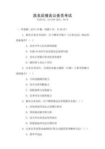 改名后報(bào)名公務(wù)員考試