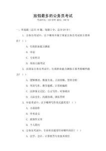 放假最多的公務(wù)員考試