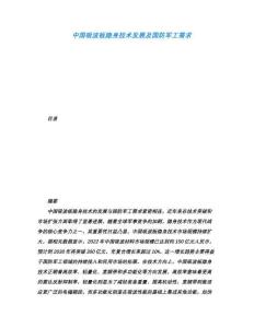 中国吸波板隐身技术发展及国防军工需求