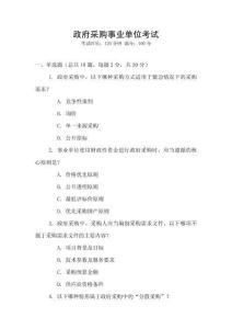 政府采購事業(yè)單位考試
