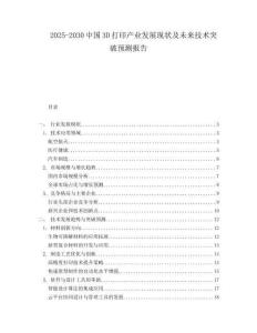 2025-2030中國3D打印產業發展現狀及未來技術突破預測報告